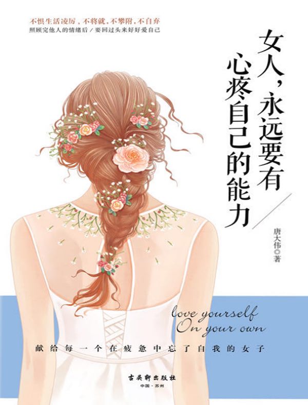 女人，永远要有心疼自己的能力