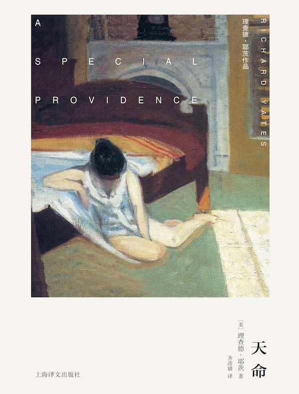 天命（理查德·耶茨作品）