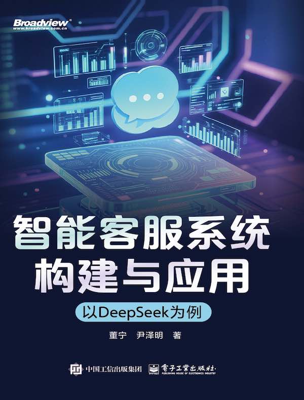 智能客服系统构建与应用：以DeepSeek为例