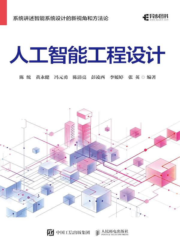 人工智能工程设计