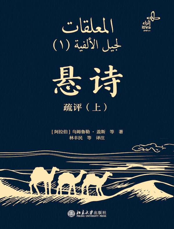 悬诗疏评（上）