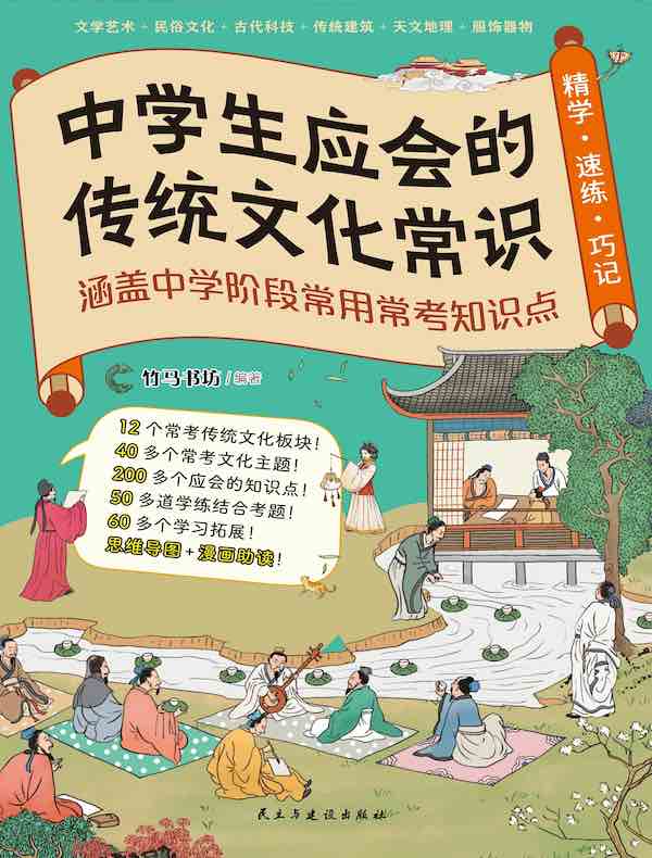 中学生应会的传统文化常识