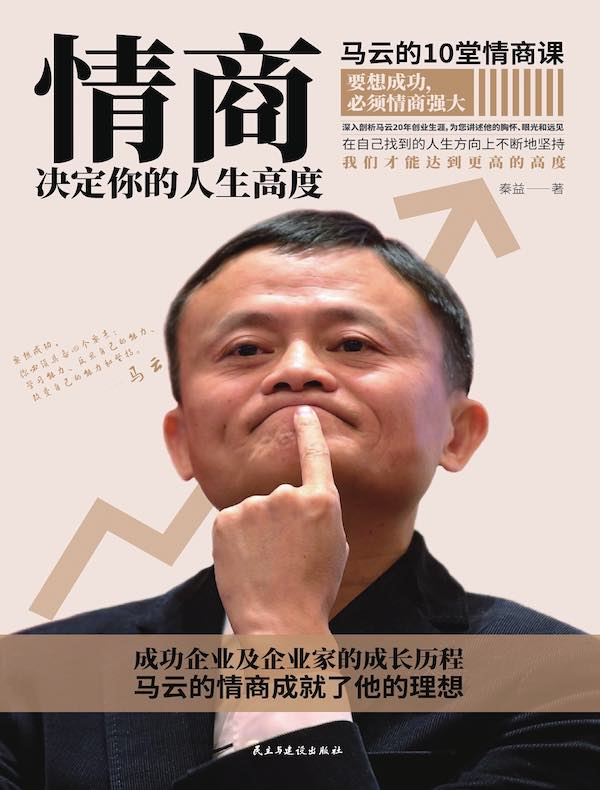 情商决定你的人生高度