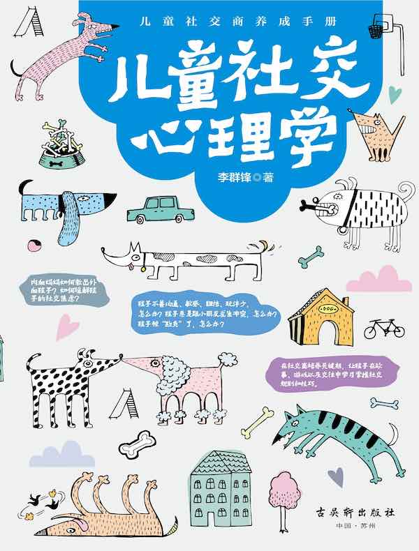 儿童社交心理学