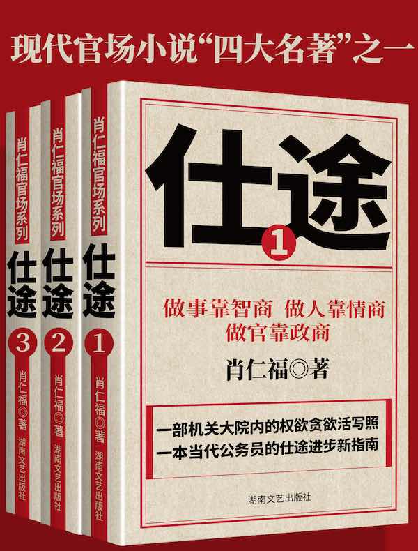 仕途（全三册）