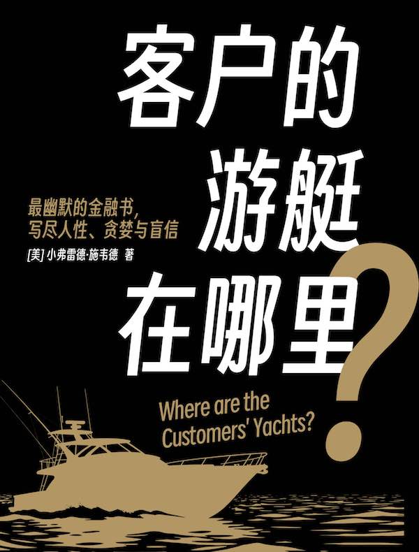 客户的游艇在哪里？