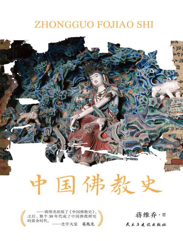 中国佛教史