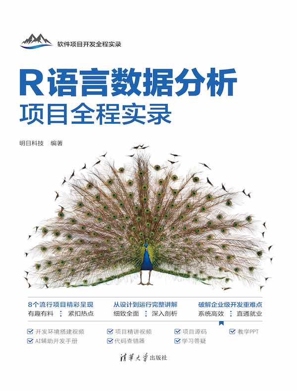 R语言数据分析项目全程实录
