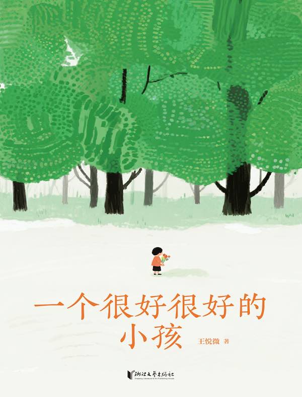 一个很好很好的小孩