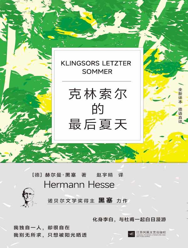 克林索尔的最后夏天