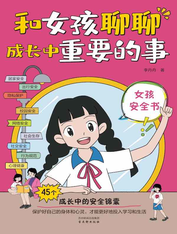 和女孩聊聊成长中重要的事