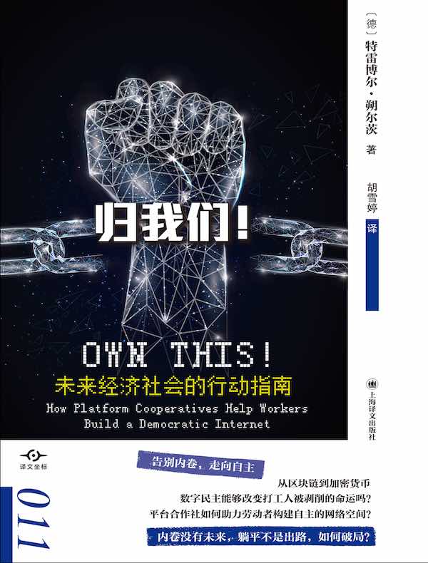 归我们！未来经济社会的行动指南