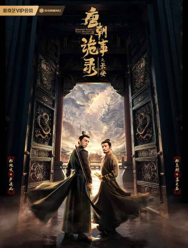 唐朝诡事录（同名电视剧原著）