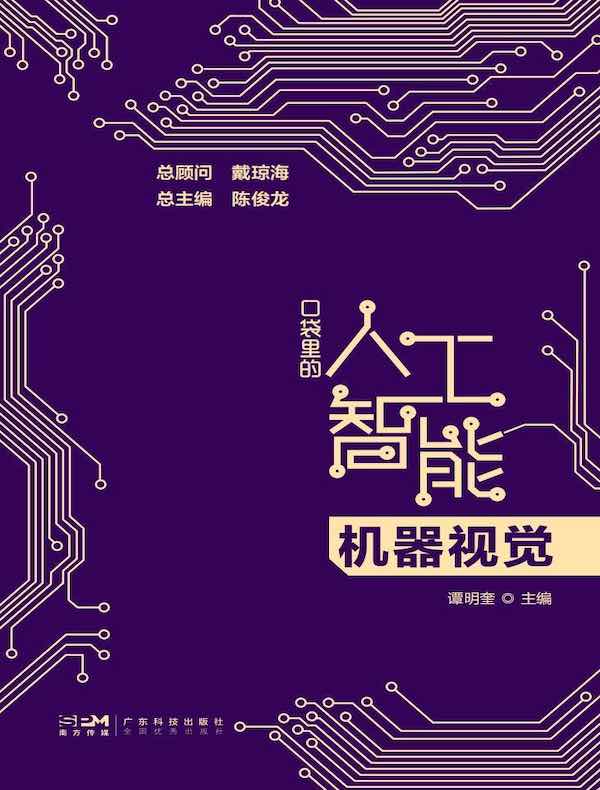 口袋里的人工智能：机器视觉