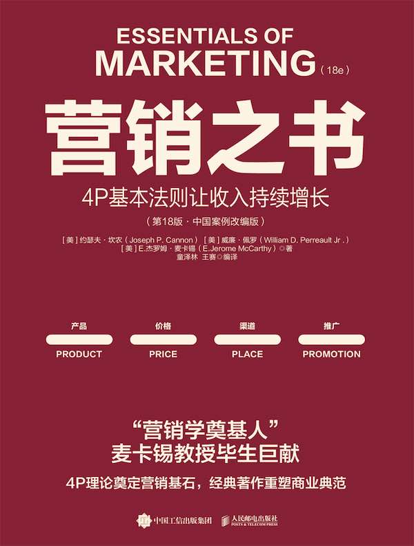 营销之书