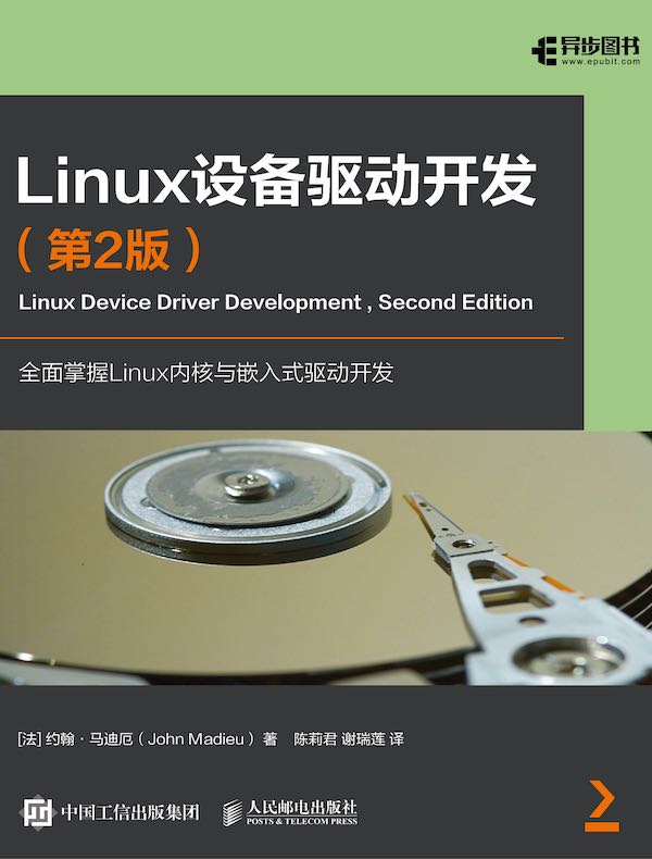 Linux设备驱动开发（第2版）
