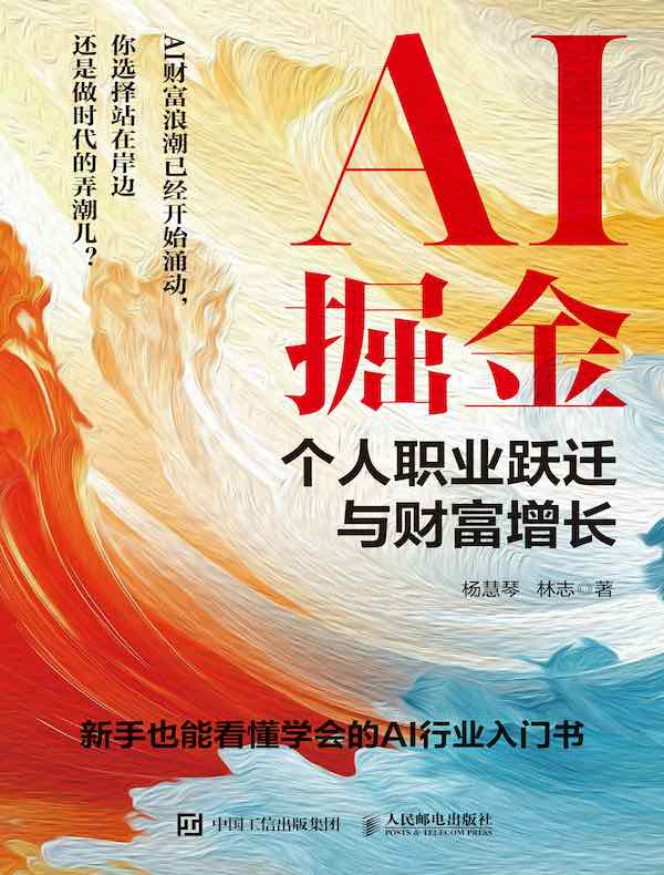 AI掘金：个人职业跃迁与财富增长