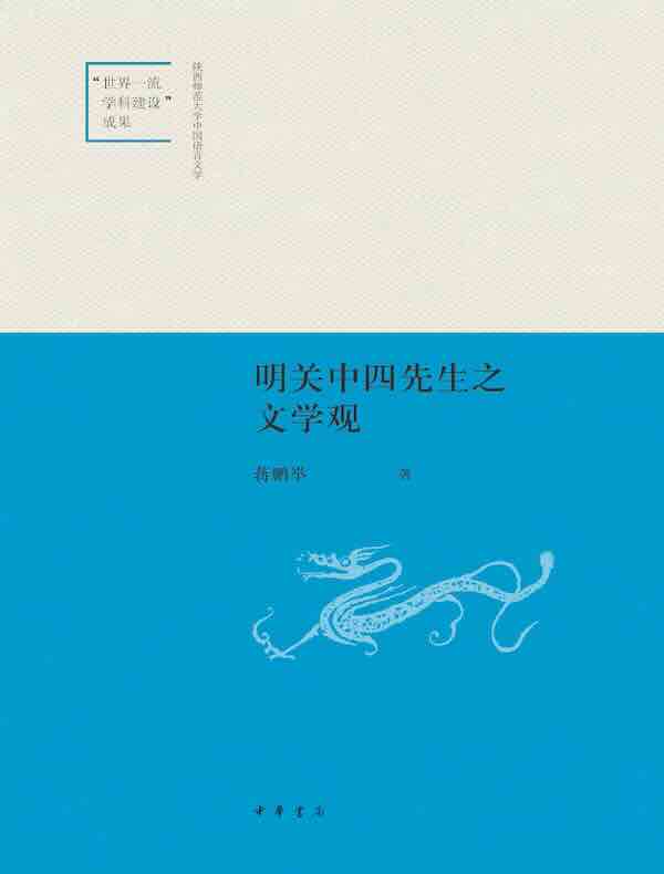 明关中四先生之文学观