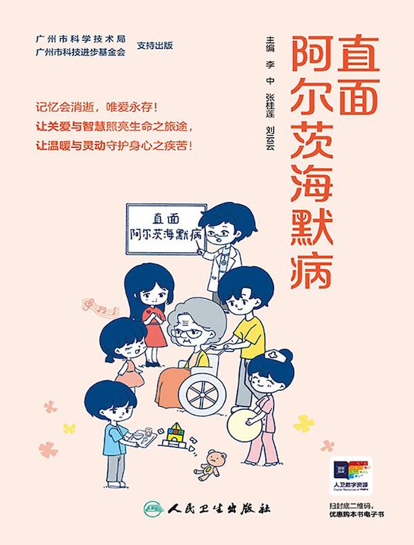 直面阿尔茨海默病