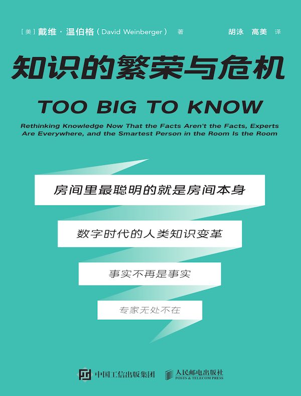 知识的繁荣与危机