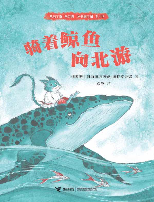 骑着鲸鱼向北游