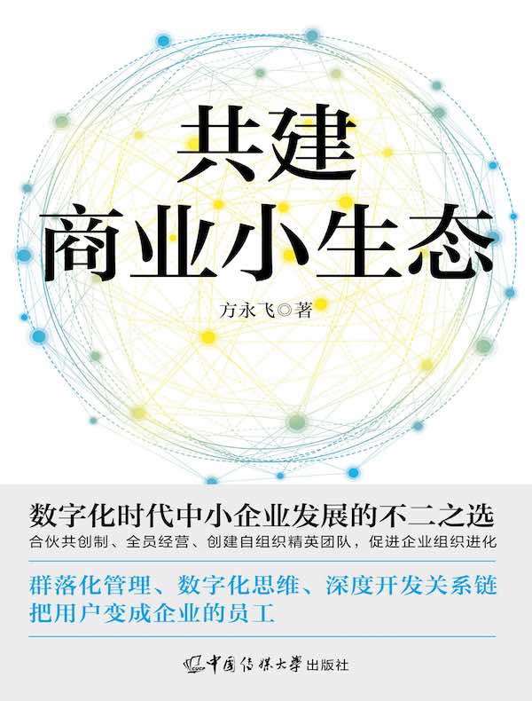 共建商业小生态