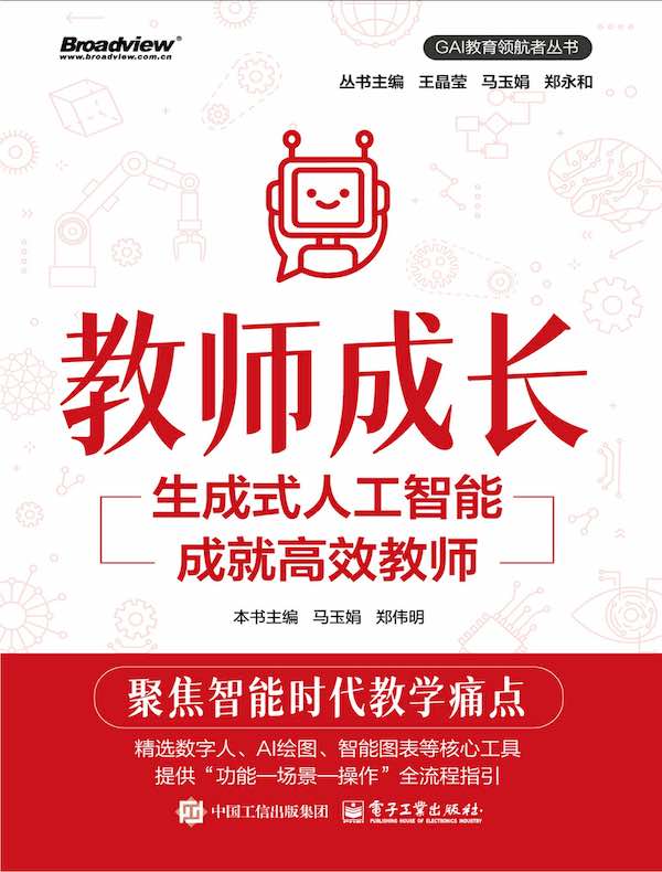 教师成长：生成式人工智能成就高效教师