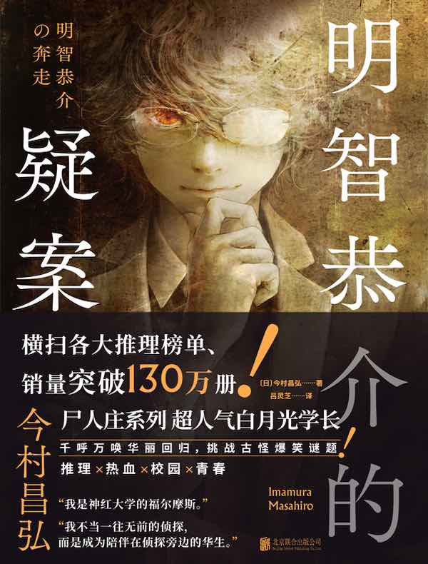 明智恭介的疑案