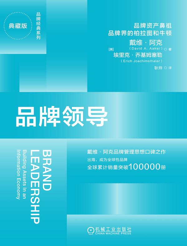 品牌领导（典藏版）