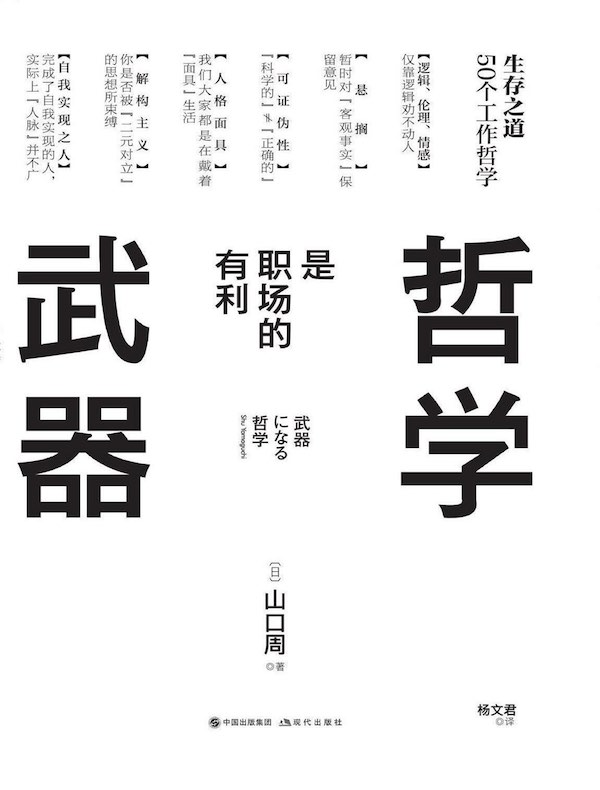 哲学是职场的有利武器