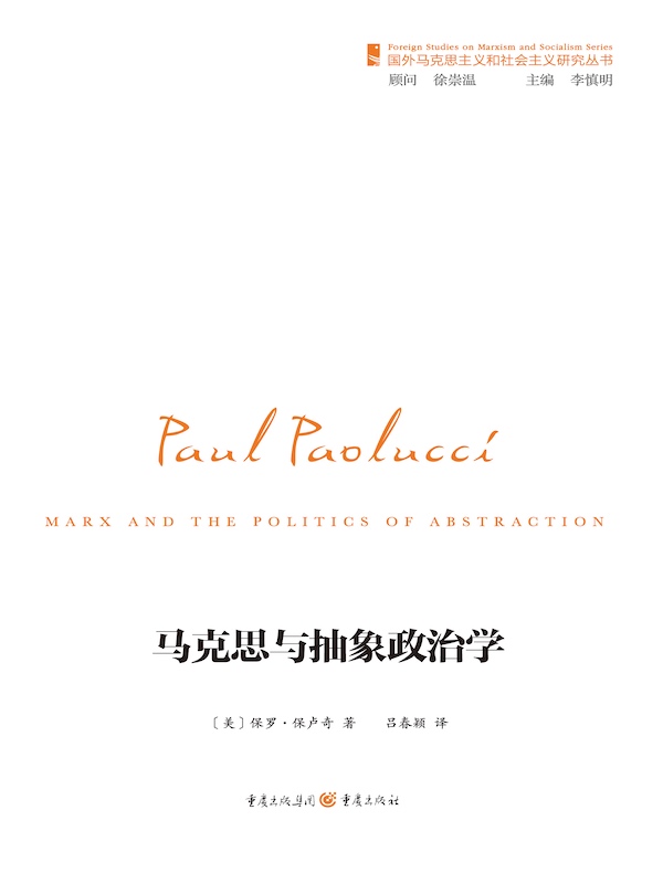 马克思与抽象政治学