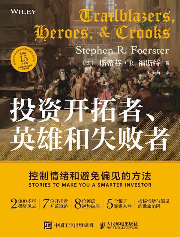 投资开拓者、英雄和失败者 投资开拓者、英雄和失败者