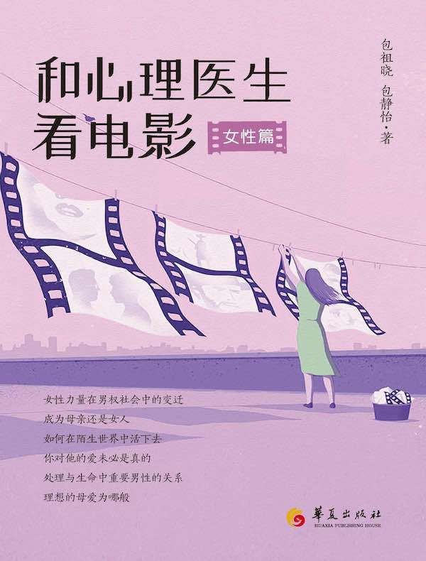 和心理医生看电影（女性篇）