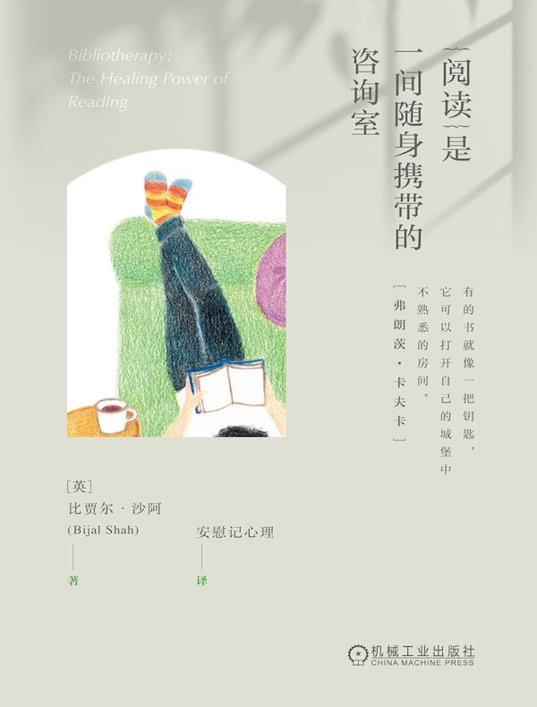 阅读是一间随身携带的咨询室