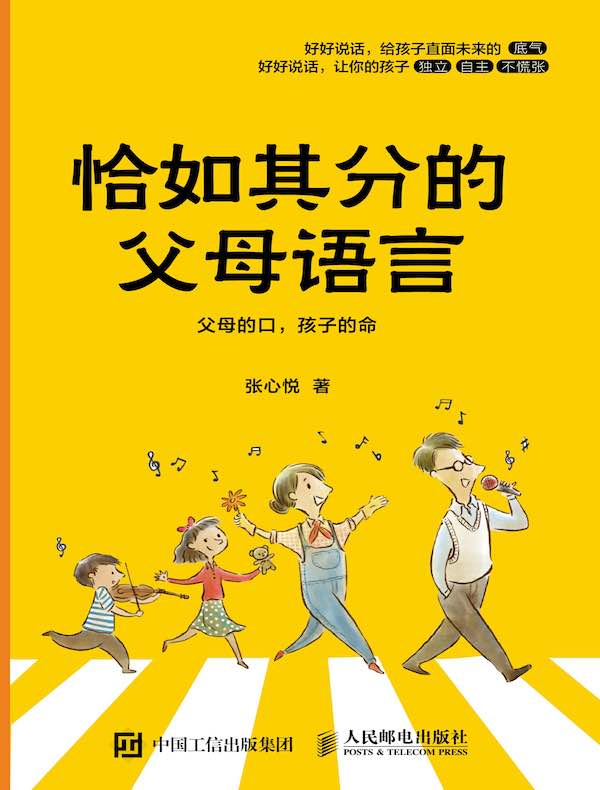 恰如其分的父母语言