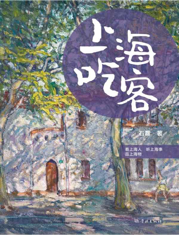 上海吃客