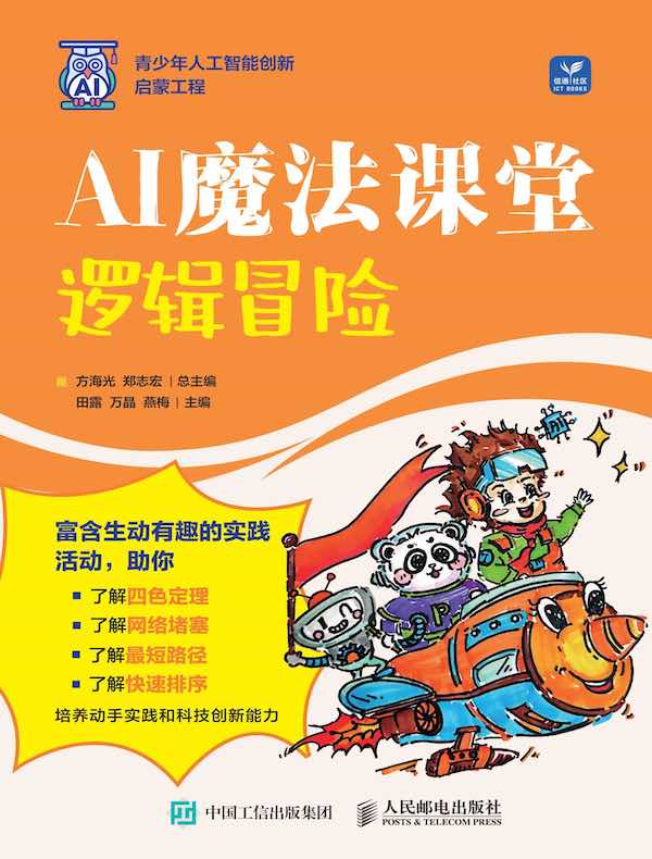 AI魔法课堂：逻辑冒险