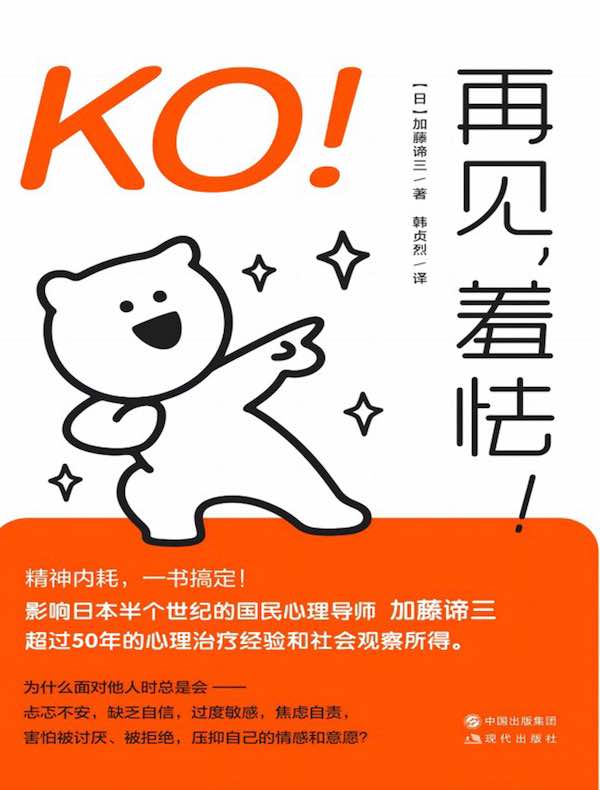 KO！再见，羞怯！