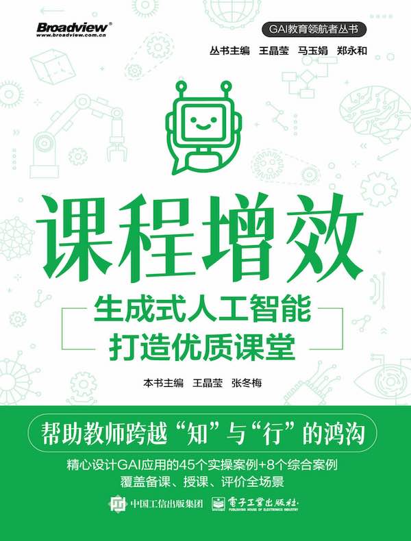 课程增效：生成式人工智能打造优质课堂