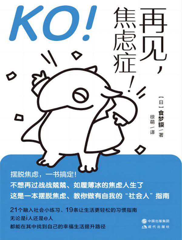 KO！再见，焦虑症！