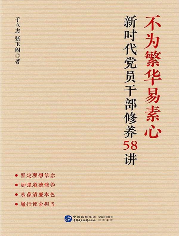 不为繁华易素心