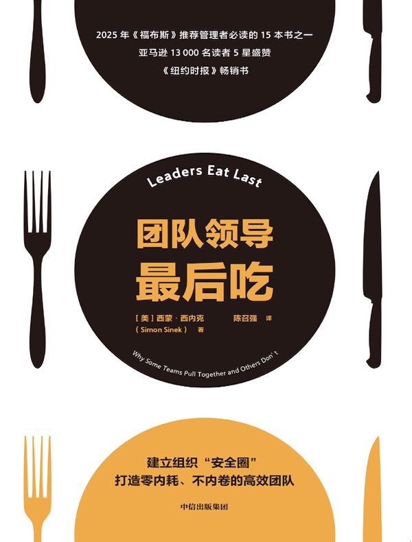 团队领导最后吃