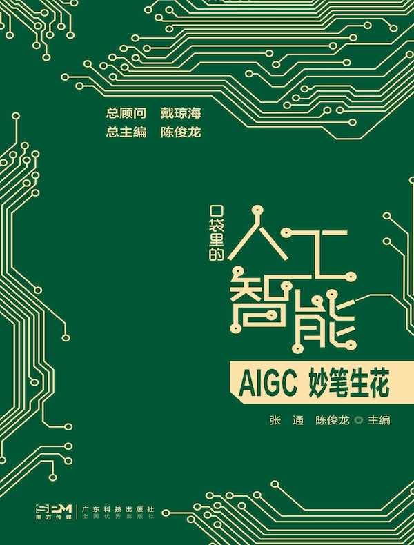 口袋里的人工智能：AIGC妙笔生花