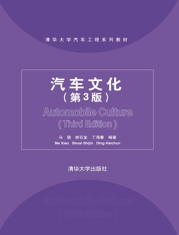 汽车文化（第3版）