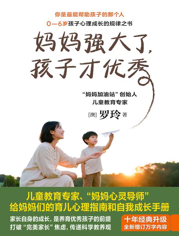 妈妈强大了，孩子才优秀