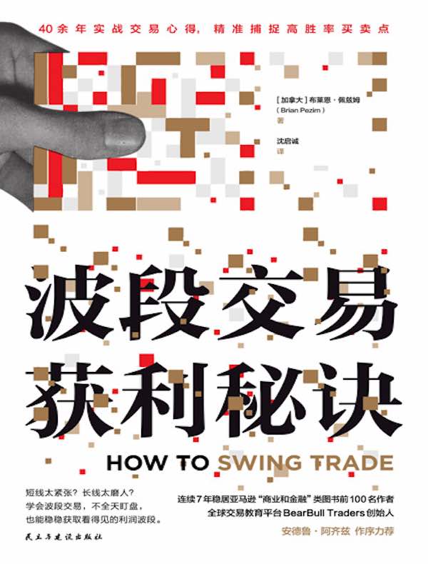 波段交易获利秘诀