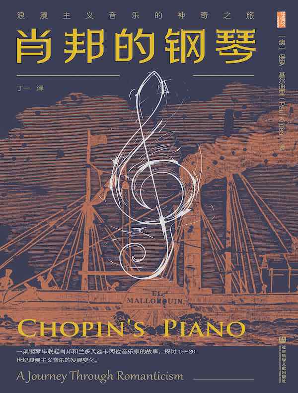 肖邦的钢琴：浪漫主义音乐的神奇之旅