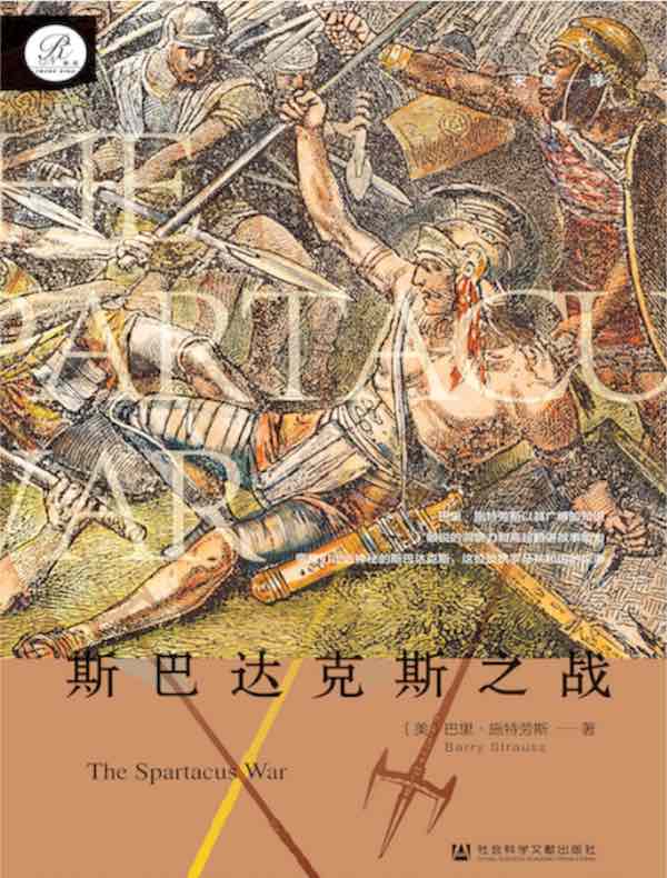 斯巴达克斯之战