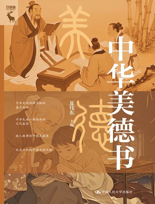 中华美德书