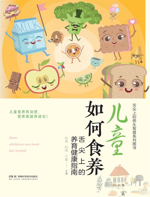 儿童如何食养：舌尖上的养育健康指南